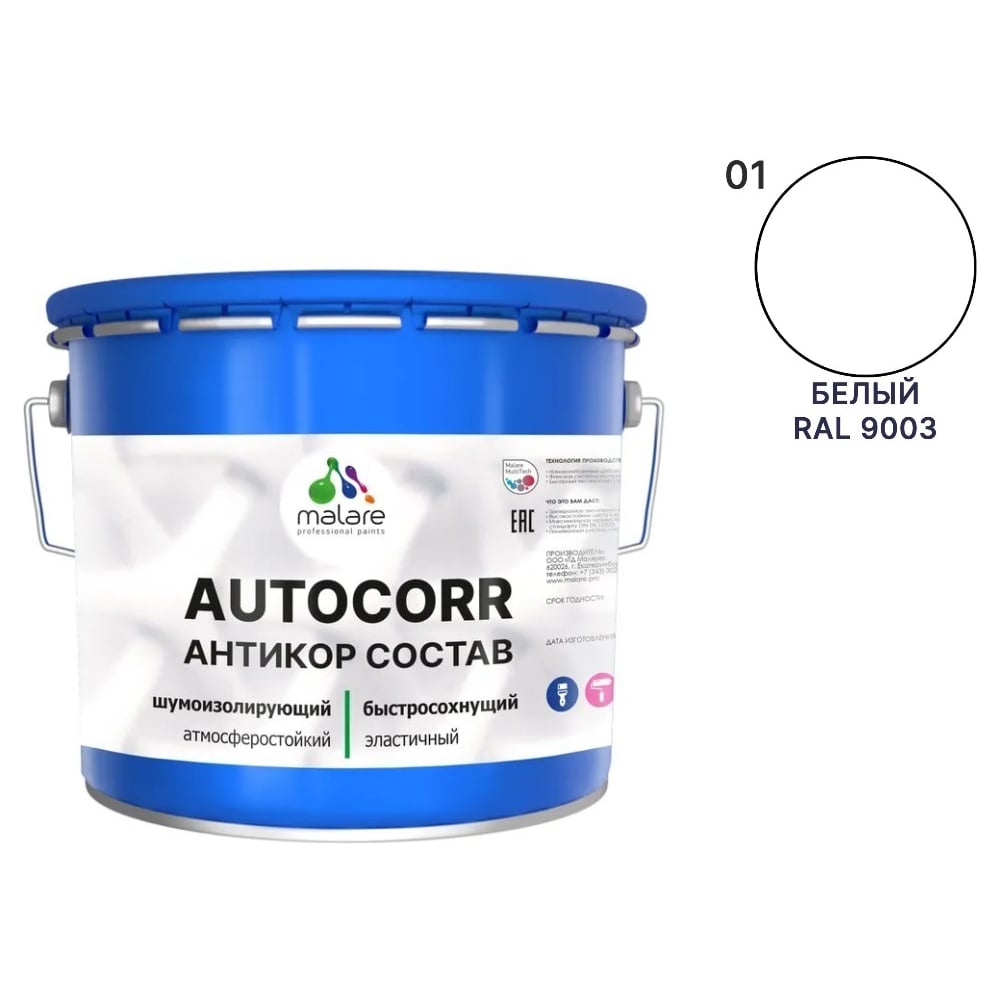 Изображение товара Антикоррозийное покрытие для автомобиля MALARE RAL 9003 белый матовый 12,5 кг