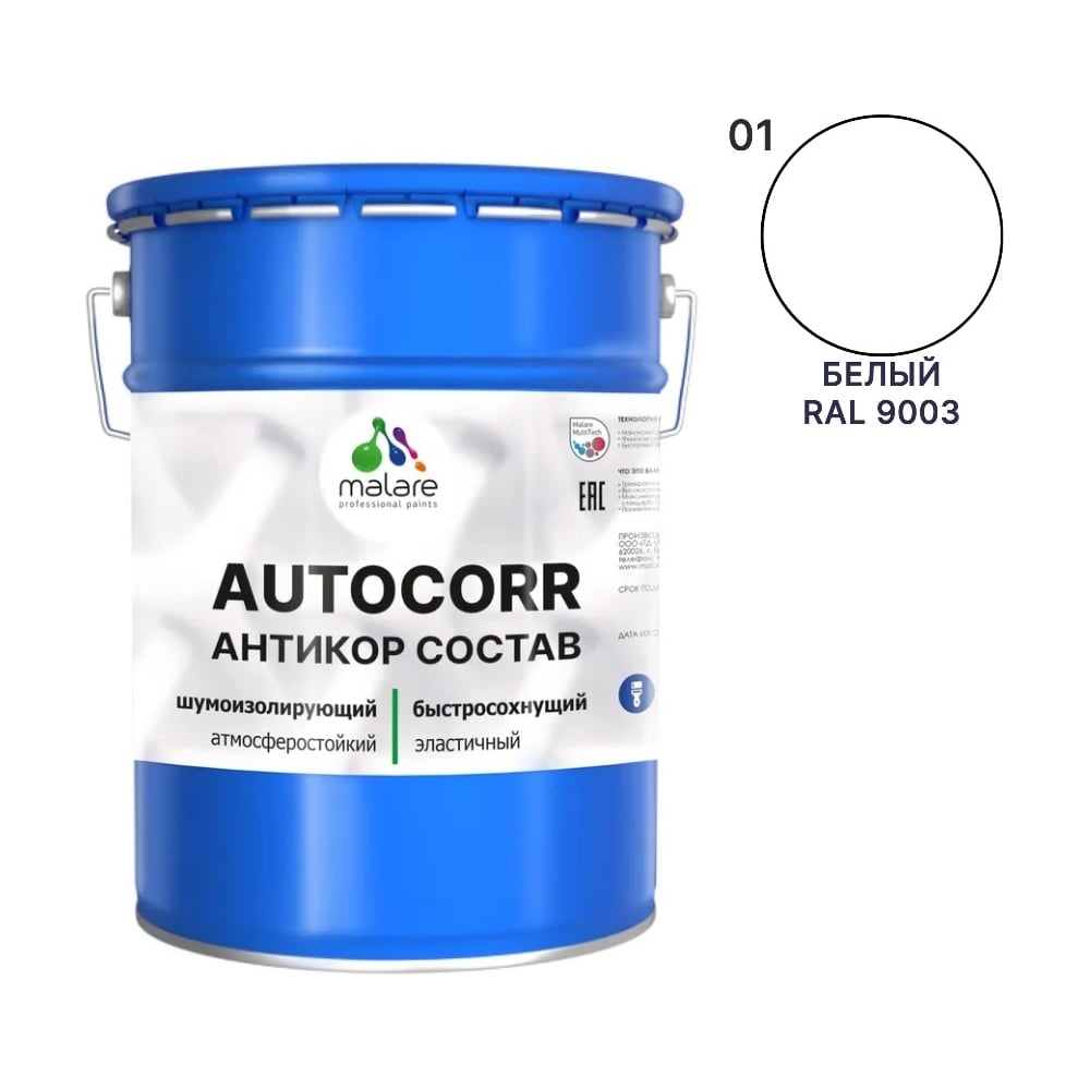 Изображение товара Антикоррозийное покрытие MALARE белое 20 кг для автомобиля