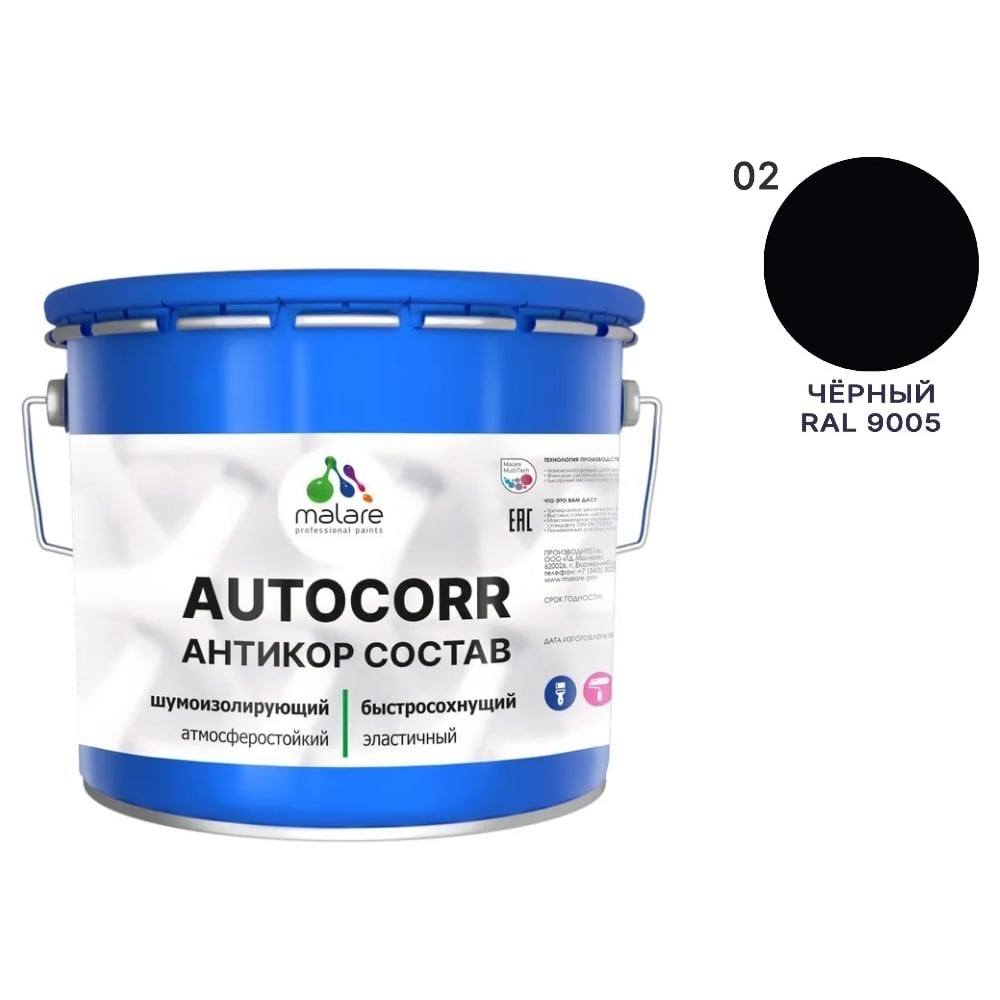Изображение товара Антикоррозийное покрытие для автомобиля MALARE RAL 9005, матовое, 12,5 кг