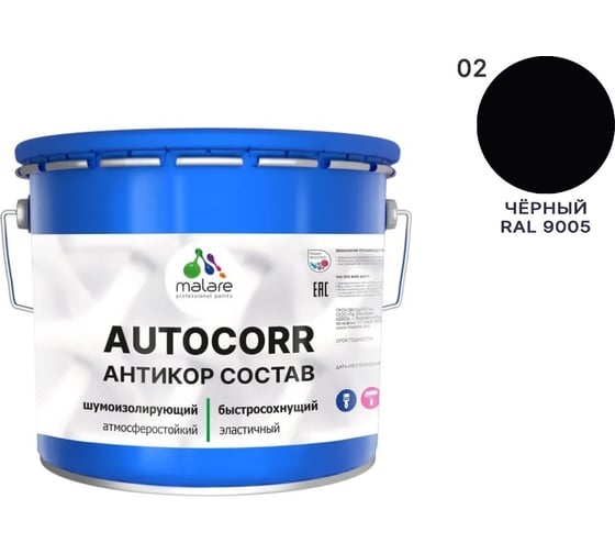 Изображение товара Антикоррозийное покрытие для автомобиля MALARE цвет RAL 9005 черный, матовая, 12,5 кг. 4610362814618