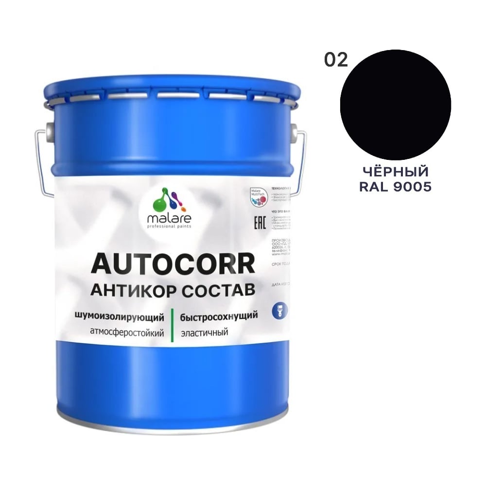 Изображение товара Антикоррозийное покрытие MALARE RAL 9005 черный 20 кг матовое для автомобиля
