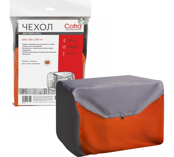 Изображение товара Чехол для генераторов (серый/оранжевый) COFRA RG-3112GO
