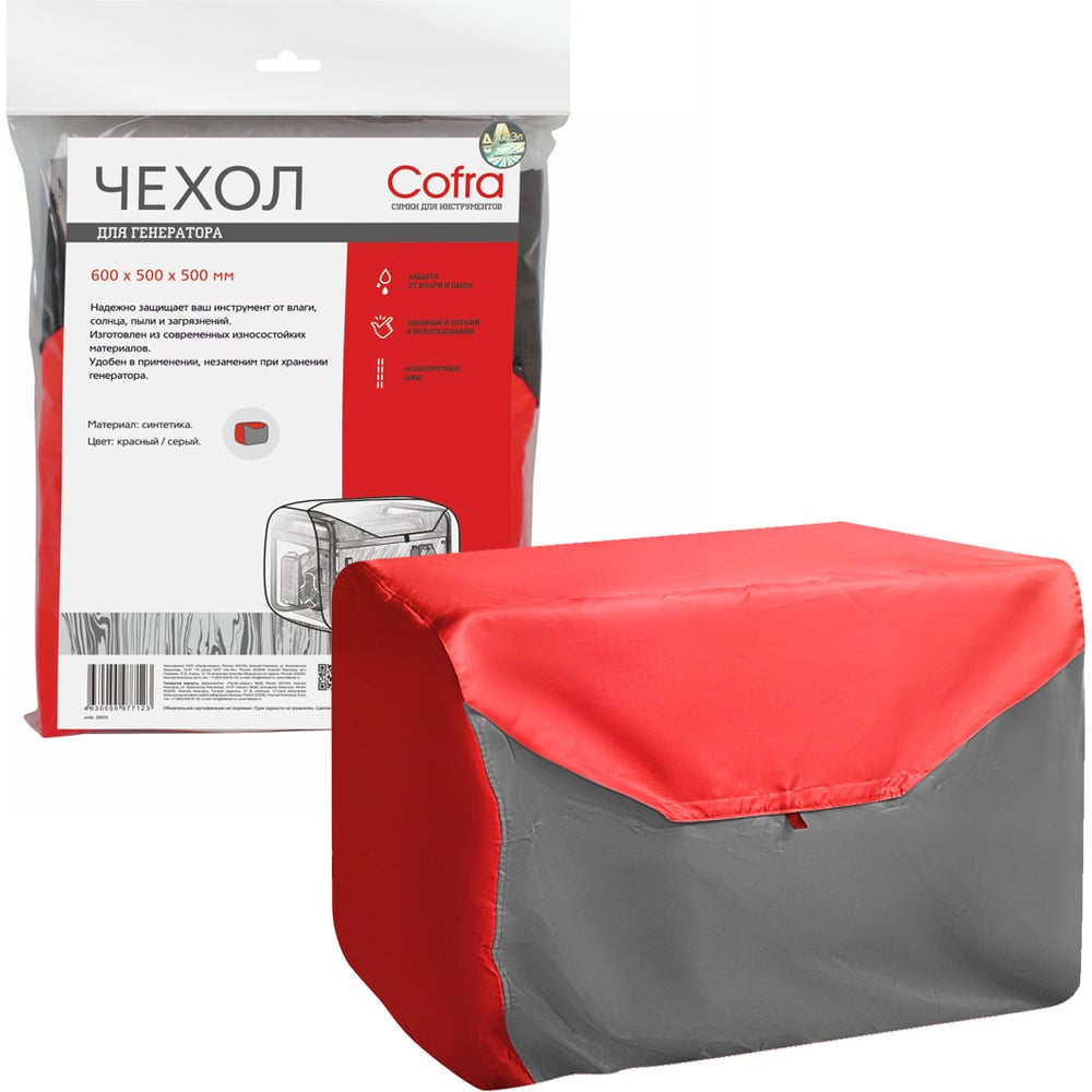Изображение товара Чехол для генераторов COFRA RG-3112RG защитный яркий и прочный