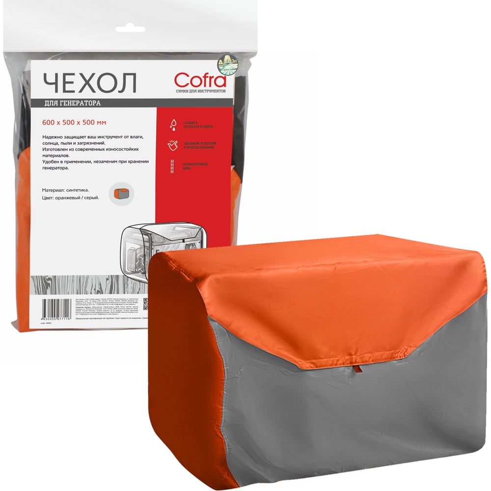 Изображение товара Чехол для генераторов COFRA RG-3112OG оранжевый серый прочный защитный кейс
