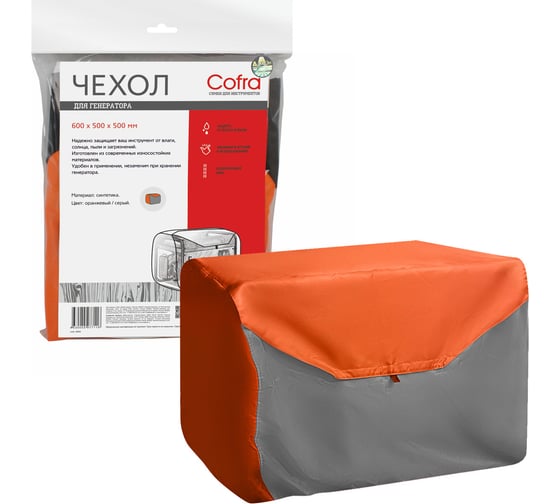 Изображение товара Чехол для генераторов (оранжевый/серый) COFRA RG-3112OG