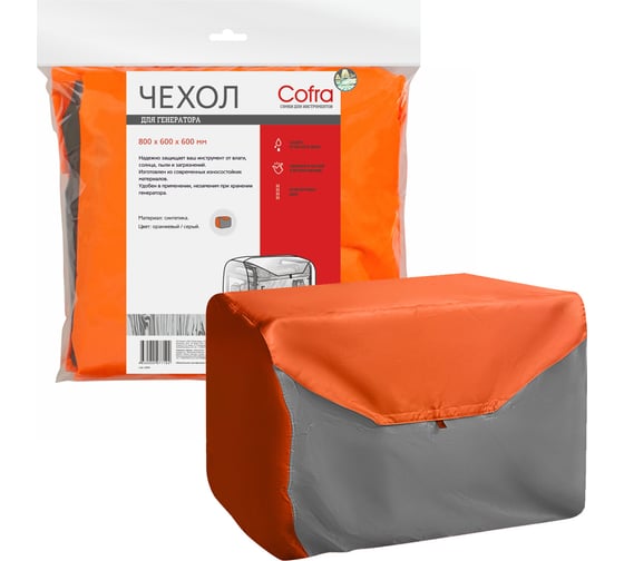Изображение товара Чехол для генераторов (оранжевый/серый) COFRA RG-3113OG