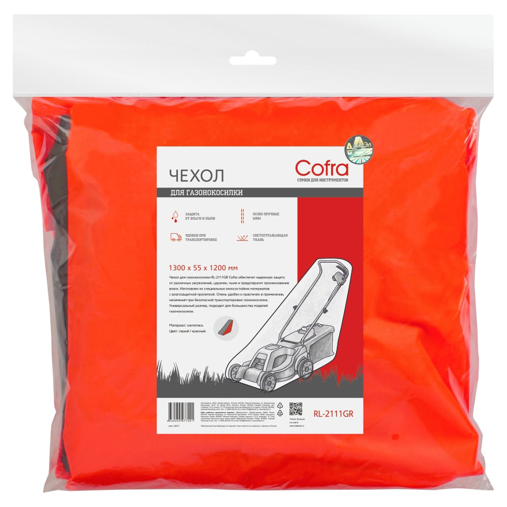 Изображение товара Чехол для газонокосилки COFRA RL-2111GR серый и красный