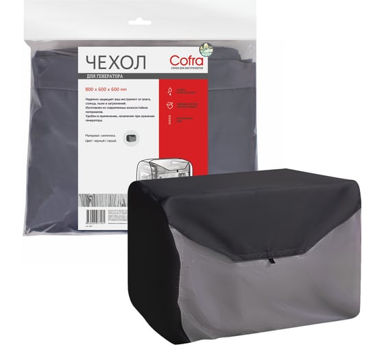 Изображение товара Чехол для генераторов (черный/серый) COFRA RG-3113BG