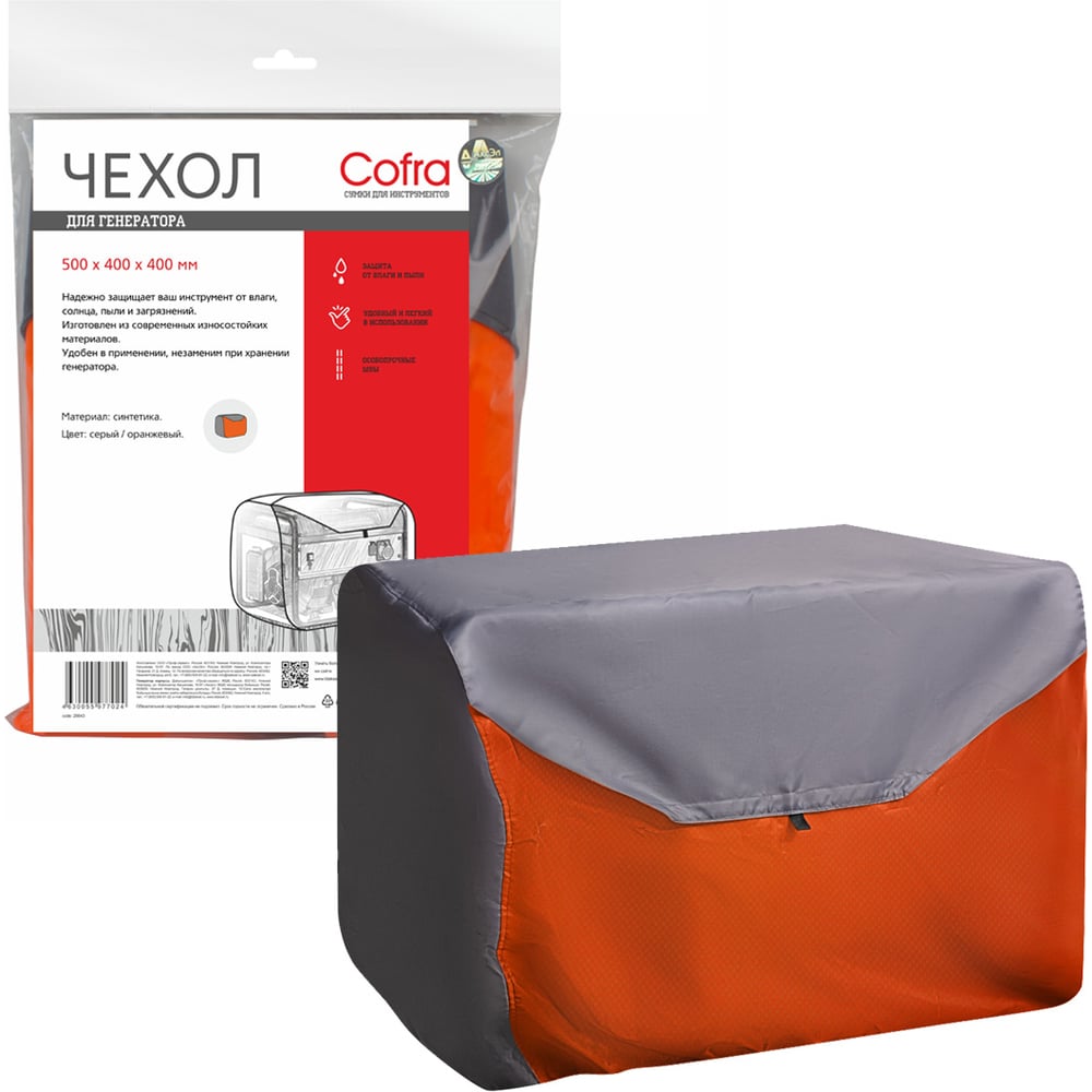 Изображение товара Чехол для генераторов COFRA RG-3111GO серо-оранжевый надежная защита