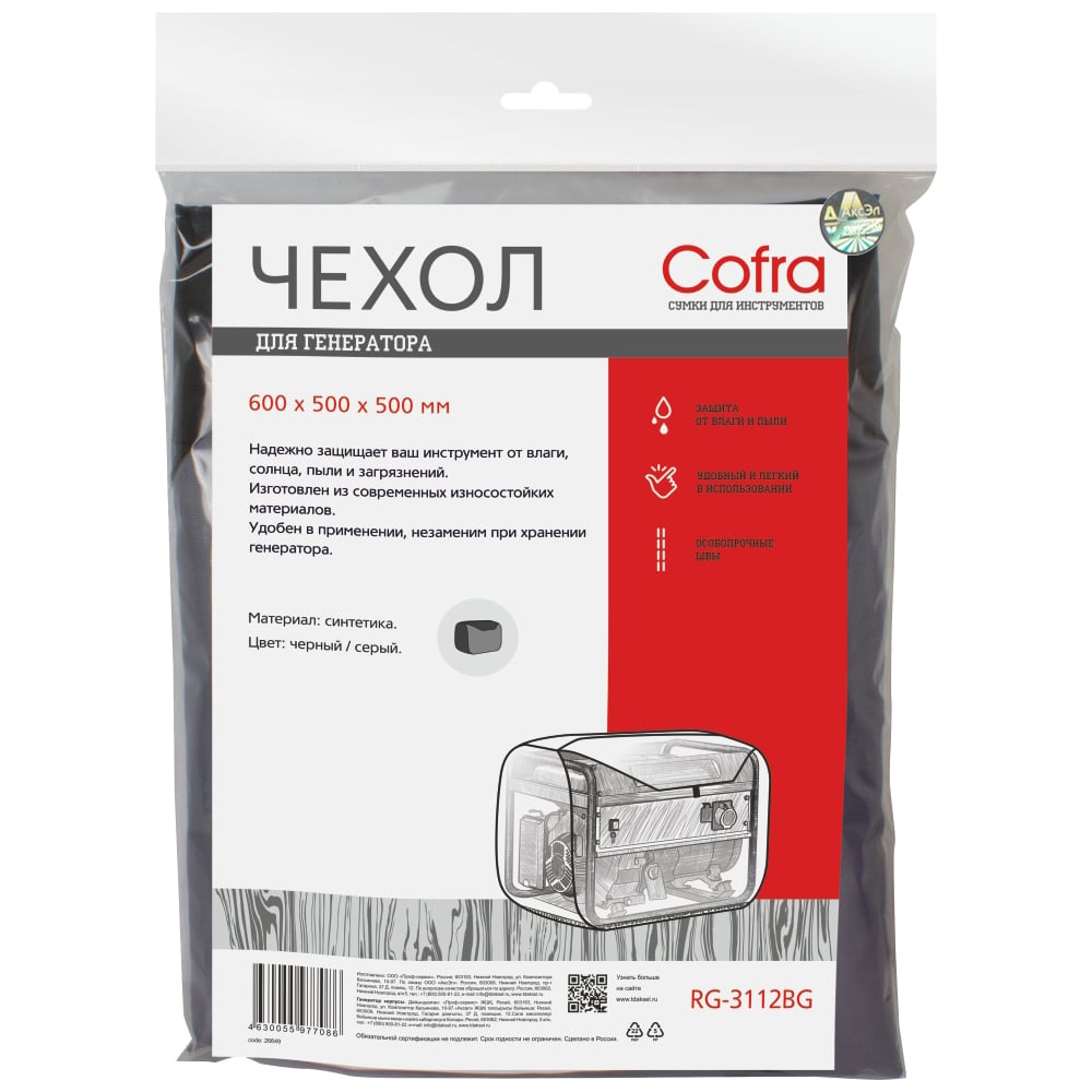 Изображение товара Чехол для генераторов COFRA RG-3112BG черный серый