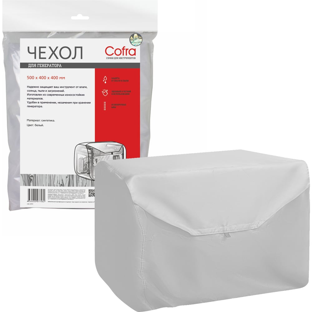 Изображение товара Чехол для генераторов COFRA RG-3111W белый защитный большой