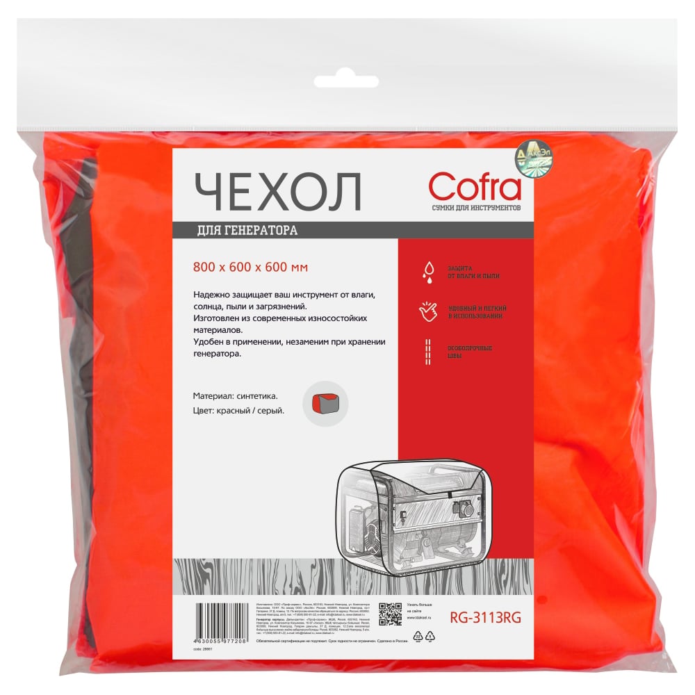 Изображение товара Чехол для генераторов COFRA RG-3113RG защитный в красном и сером цвете