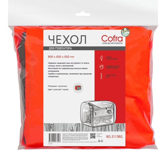 Изображение товара Чехол для генераторов (красный/серый) COFRA RG-3113RG