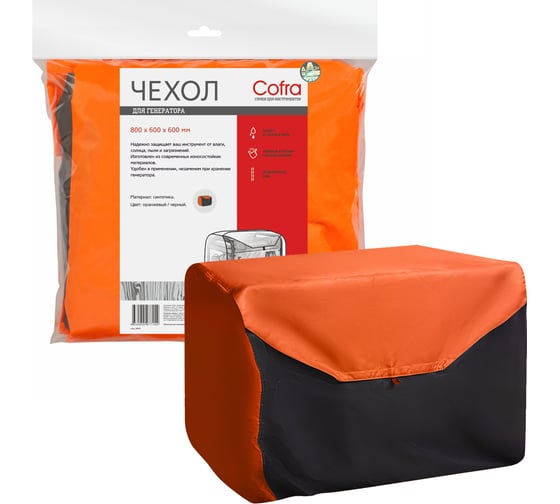 Изображение товара Чехол для генераторов (оранжевый/черный) COFRA RG-3113OB