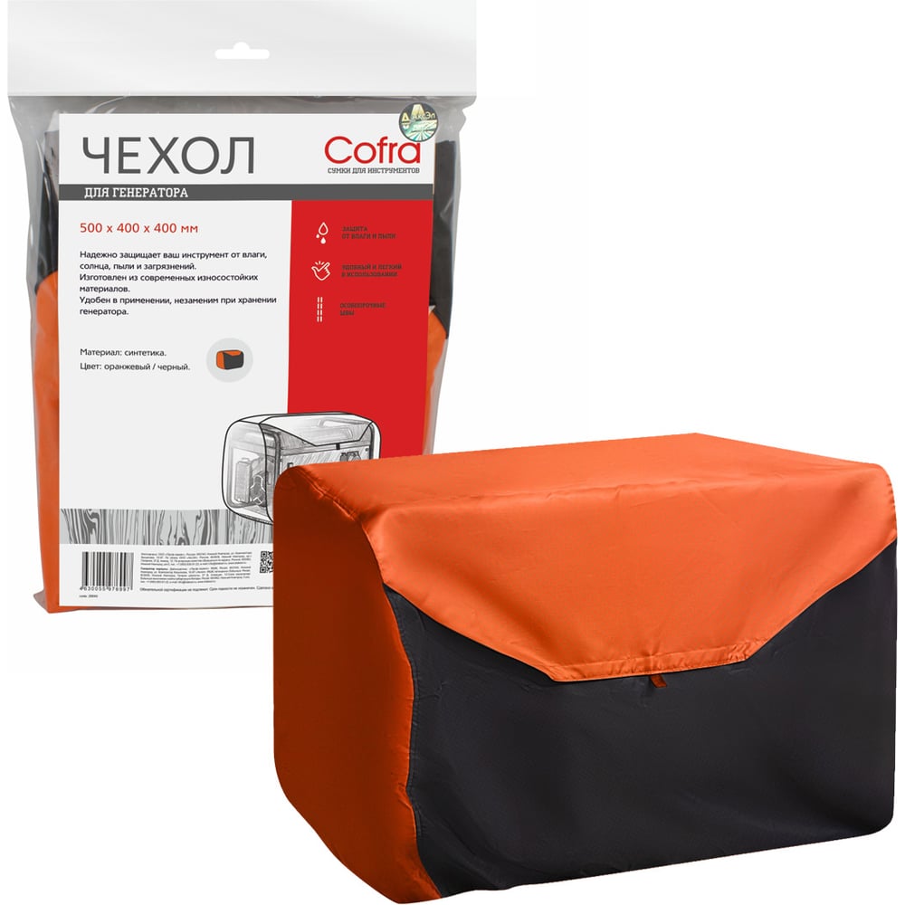 Изображение товара Чехол для генераторов (оранжевый/черный) COFRA RG-3111OB
