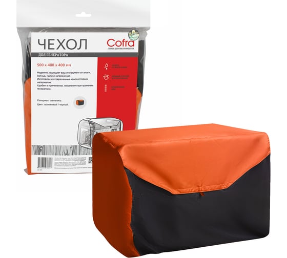 Изображение товара Чехол для генераторов (оранжевый/черный) COFRA RG-3111OB