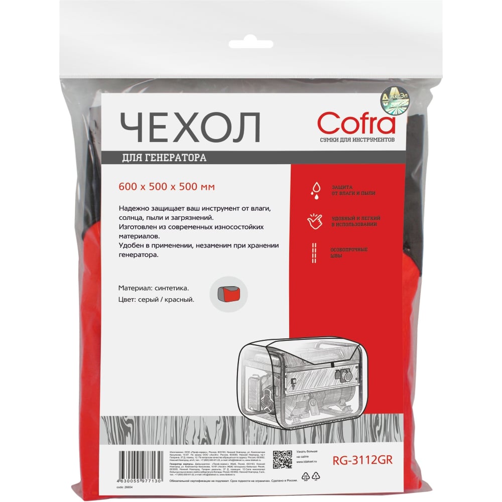 Изображение товара Чехол для генераторов COFRA RG-3112GR защитный водонепроницаемый
