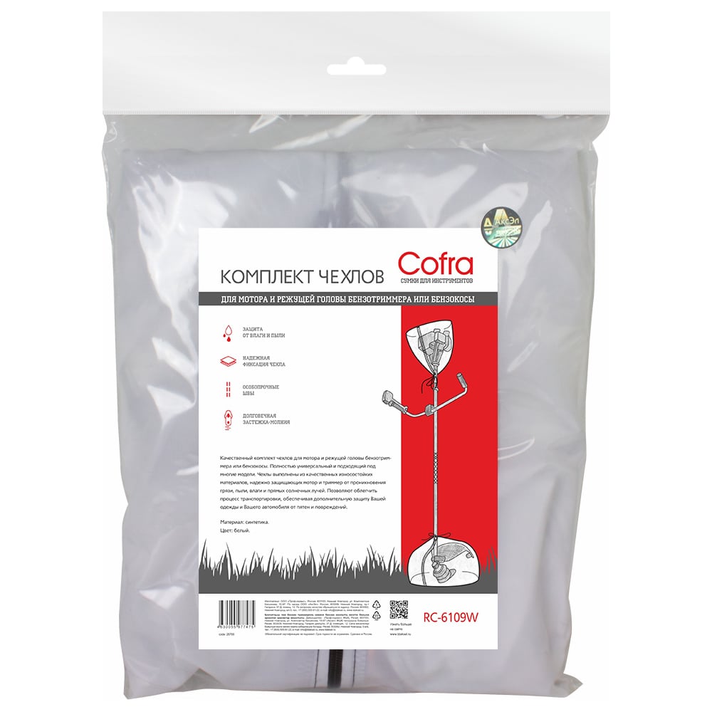 Изображение товара Комплект защитных чехлов для бензотриммера COFRA RC-6109W белый