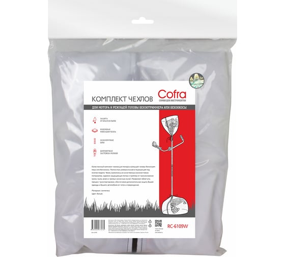 Изображение товара Комплект чехлов для бензотриммера (белый) COFRA RC-6109W