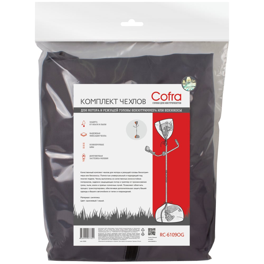 Изображение товара Комплект чехлов COFRA для бензотриммера RC-6109OG оранжевый/серый