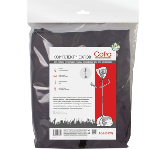 Изображение товара Комплект чехлов для бензотриммера (оранжевый/серый) COFRA RC-6109OG