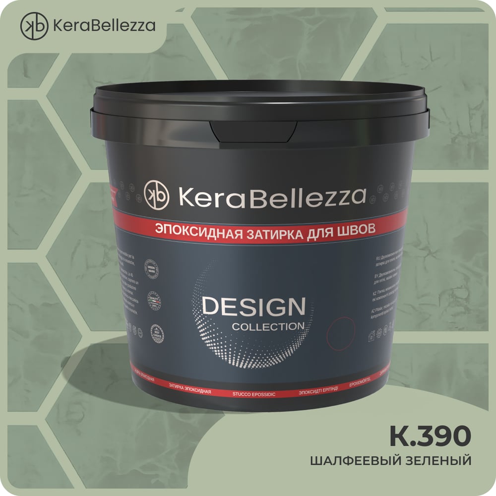 Затирка цветная эпоксидная KeraBellezza Design 1 кг. (К.390) 106797