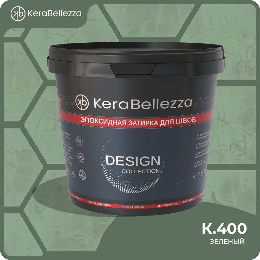 Затирка цветная эпоксидная KeraBellezza Design 2 кг. (К.400) 106759