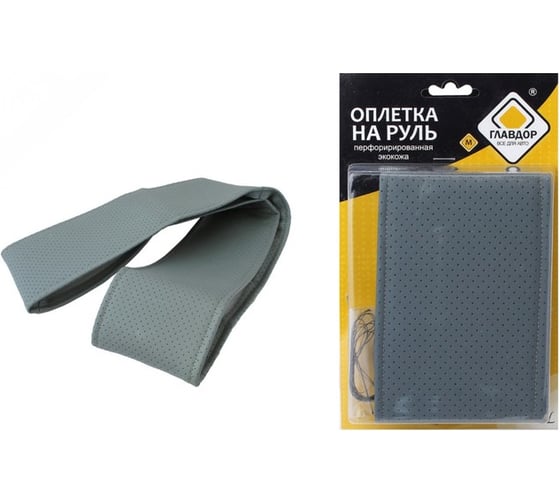 Изображение товара Оплетка на руль ГЛАВДОР GL-687 темно-серая 53822