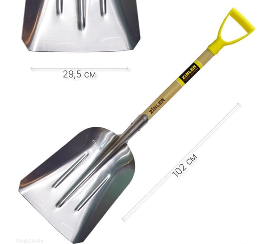 Изображение товара Лопата автомобильная алюминиевая снегоуборочная ZINLER с череноком 540 мм и ручкой Z1.17AH8G ЛАлБСАЧ8р