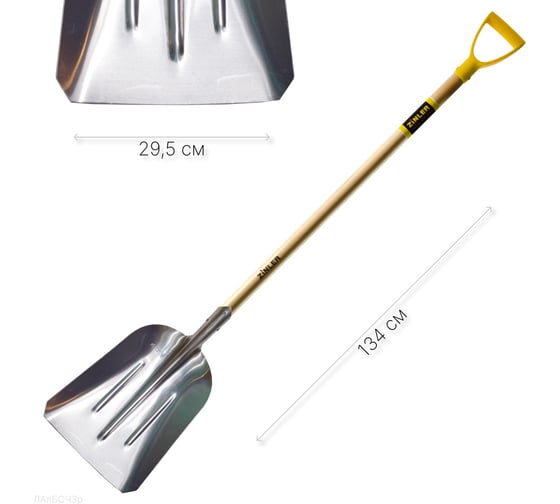 Изображение товара Лопата алюминиевая большая совковая с деревянным черенком ZINLER 960 мм и ручкой Z1.17H3G ЛАлБСЧ3р