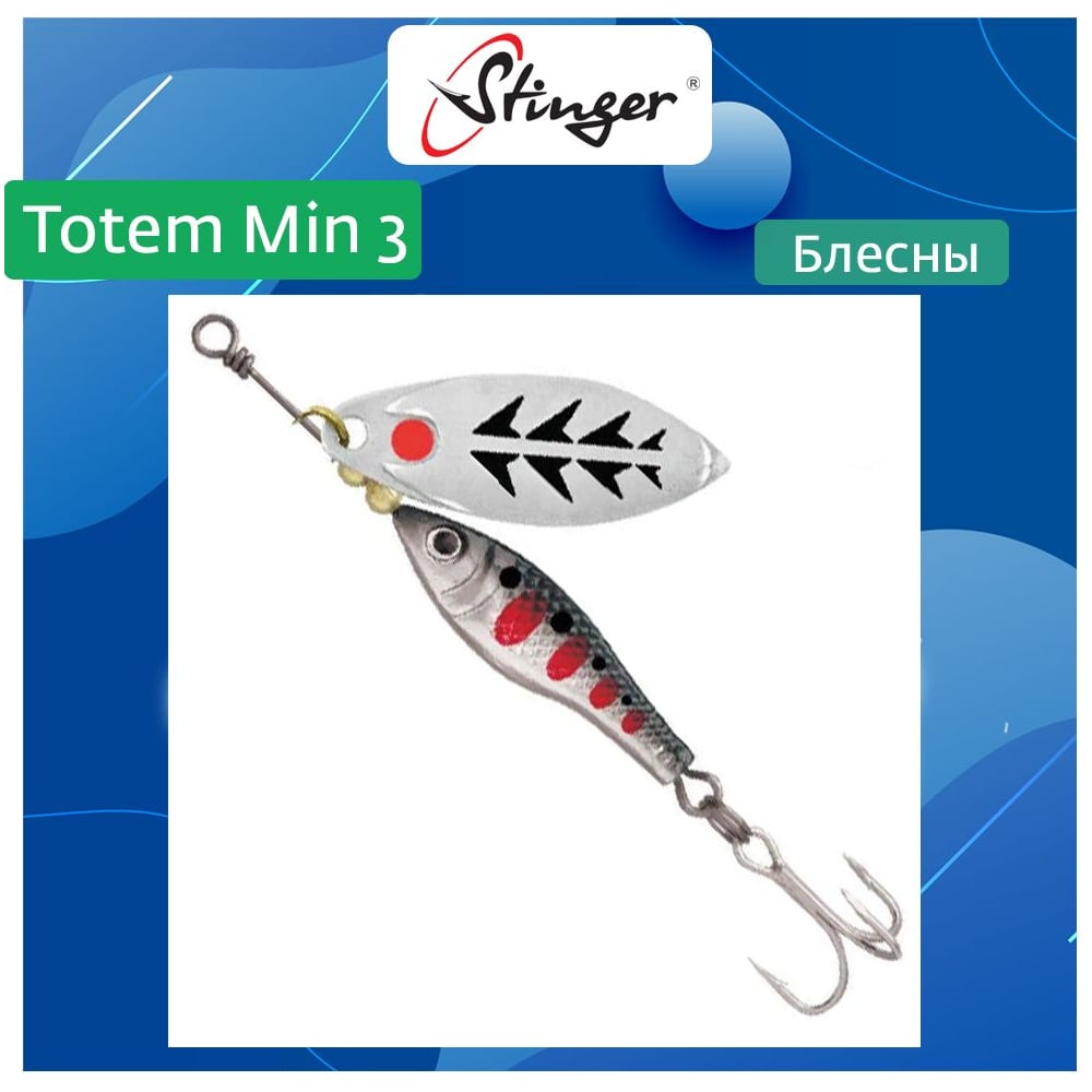 Изображение товара Блесна вращающаяся Stinger Totem Min 3 001 16 г эффективная для рыбалки