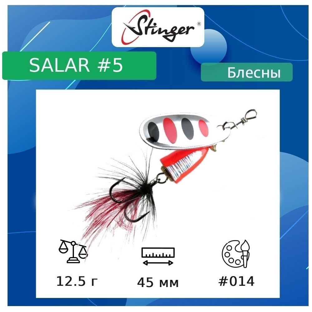 Изображение товара Блесна вращающаяся Stinger Salar 5 12.5 г в цвете 014 ef57651 для рыбалки