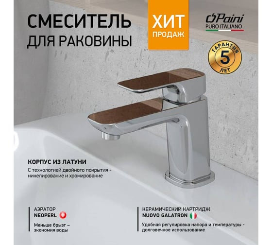 Изображение товара Смеситель для раковины Paini Nove хром 23408