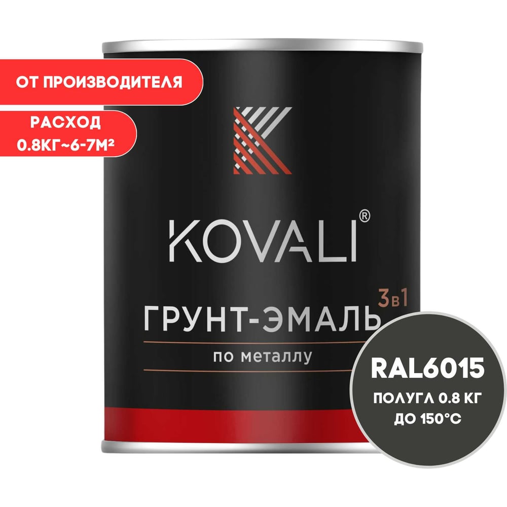 Изображение товара Грунт-эмаль 3в1 KOVALI полуглянцевая Черно-оливковая RAL 6015 0.8кг Изображение товара Грунт-эмаль 3в1 KOVALI полуглянцевая Черно-оливковая RAL 6015 0.8кг