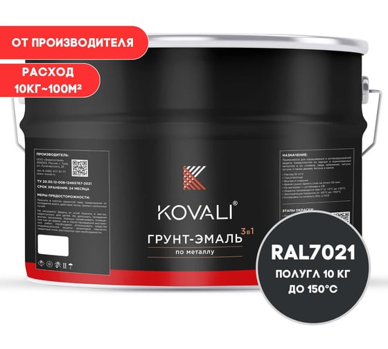 Изображение товара Грунт-эмаль 3 в 1 KOVALI полуглянец Черно-серая RAL 7021 (10кг) kov3.2.6.C.7021.10pg
