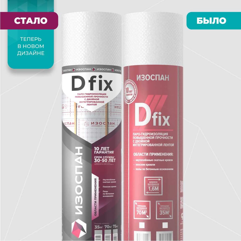 Изображение товара Пароизоляционная мембрана ИЗОСПАН D fix-090/1600 серо-белая 15 м²