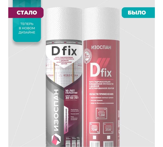 Изображение товара Пароизоляция ИЗОСПАН D fix-090/1600-серебристый с разметкой 15 м2 11.02.12.04.18.090.0015.1600.00