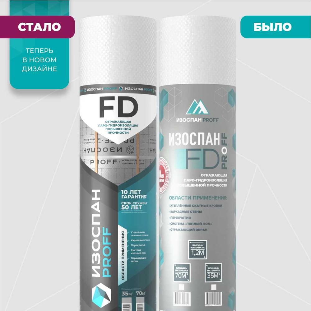 Изображение товара Гидро-пароизоляция ИЗОСПАН FD-123/1200 proff 15 м2 для кровли и стен