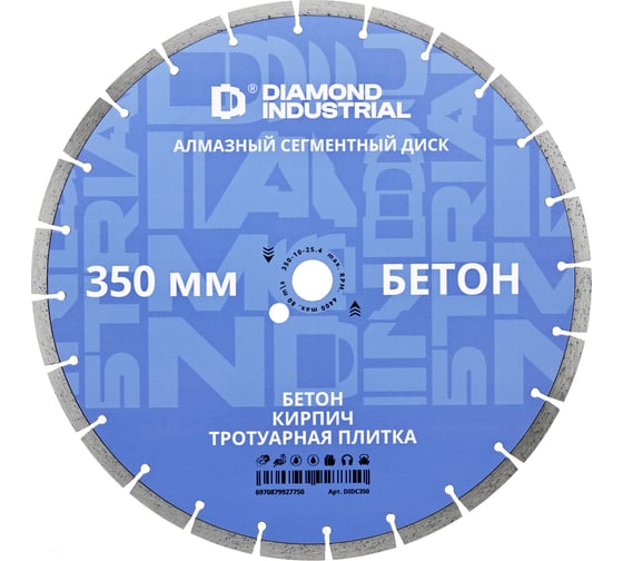 Изображение товара Диск алмазный сегментный 350 х 10 х 25,4 мм по бетону, кирпичу, камню Diamond Industrial DIDC350