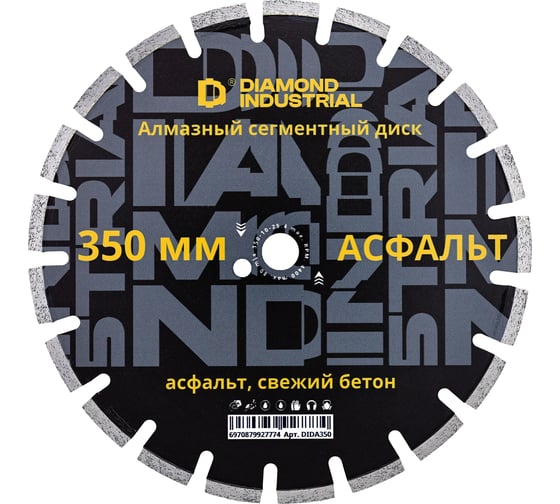Изображение товара Диск алмазный сегментный по асфальту (350х25.4х10 мм) Diamond Industrial DIDA350