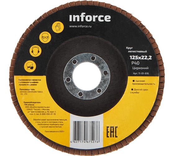 Изображение товара Круг лепестковый (125x22.2 мм; P40; цирконий) Inforce 11-01-616
