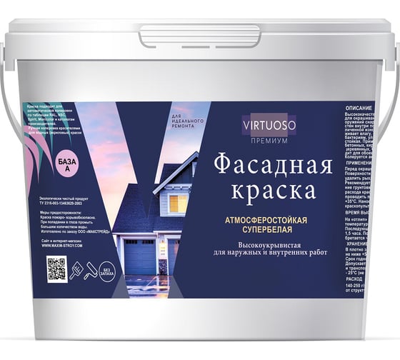 Изображение товара Краска VIRTUOSO PREMIUM фасадная супербелая 7кг 11590587