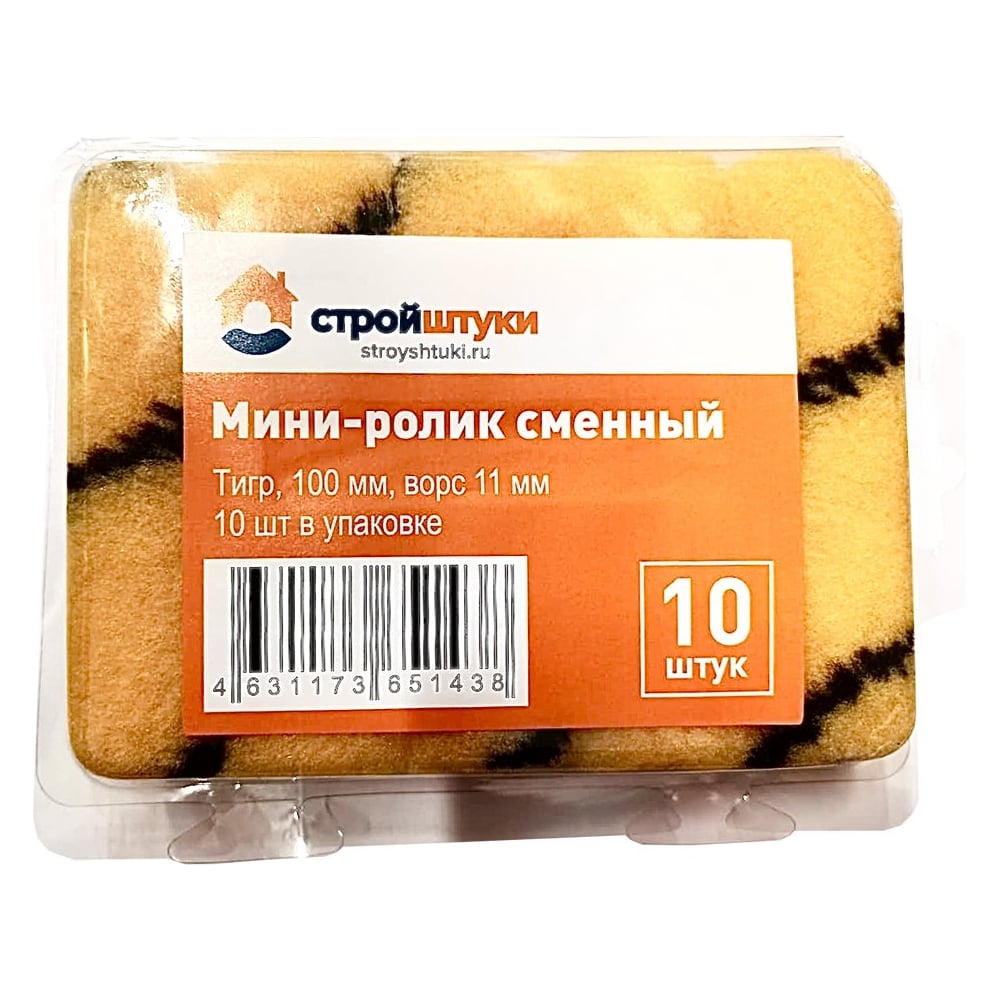 Изображение товара Мини-ролики Стройштуки 100 мм, ворс 11 мм, Тигр