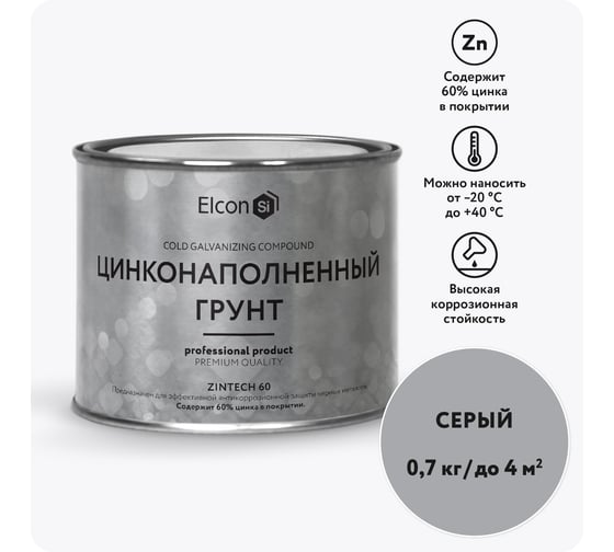 Изображение товара Цинконаполненная грунт-эмаль Elcon Zintech 60 0,7 кг 00-00750079