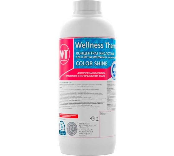 Изображение товара Концентрат Wellness therm COLOR SHINE для очистки ватерлинии и чаши бассейна 1 л. 877178