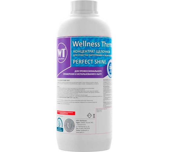 Изображение товара Концентрат Wellness therm PERFECT SHINE для очистки ватерлинии и чаши бассейна 1 л. 877147