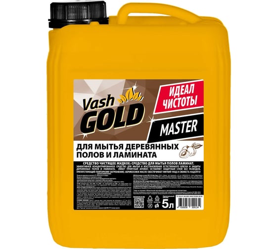 Изображение товара Средство для мытья деревянных полов и ламината VASH GOLD MASTER 309134