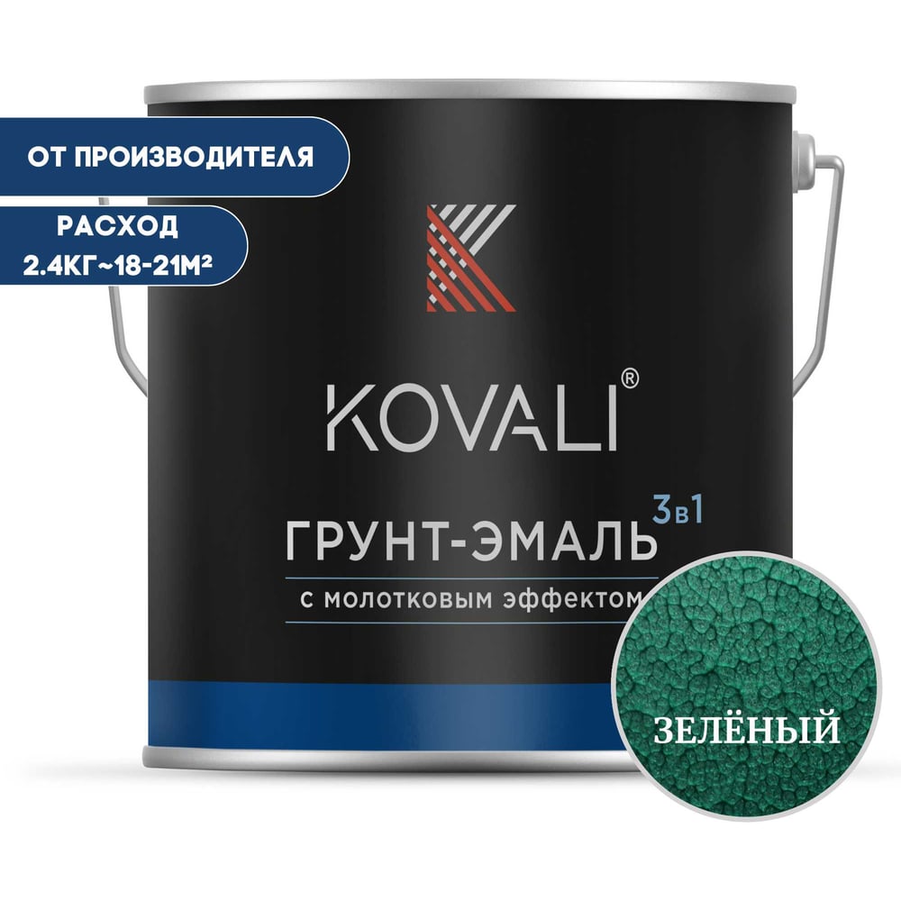 Изображение товара Грунт-эмаль 3 в 1 KOVALI молотковый эффект зеленая 2,4 кг для металла и поверхности