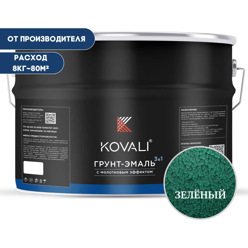Изображение товара Грунт-эмаль 3 в 1 KOVALI молотковый эффект зеленая 8 кг
