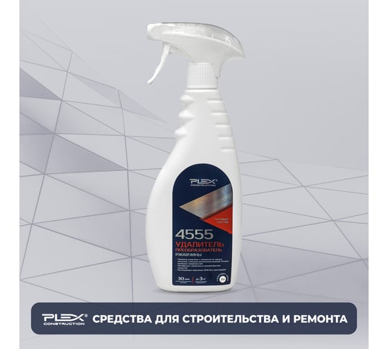 Изображение товара Удалитель и преобразователь ржавчины (готовый) PLEX 4555 0,5 л УТ000007605